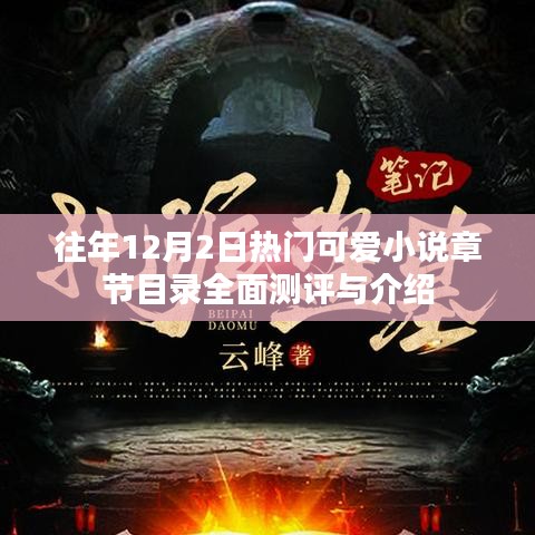 鸢飞鱼跃 第3页
