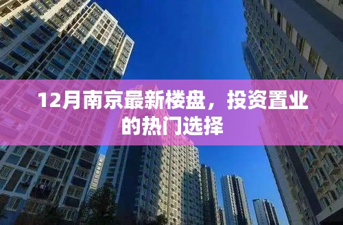 投资置业