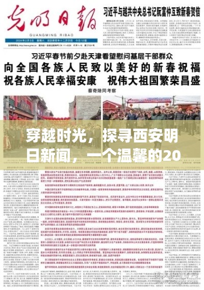穿越时光探寻