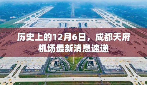 历史上的十二月六日