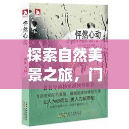 启程呼唤