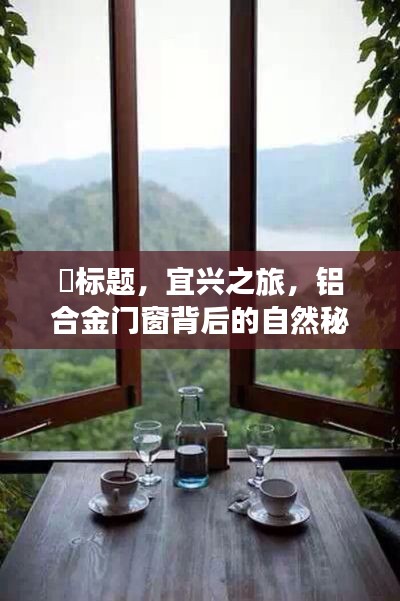 铝合金门窗探寻