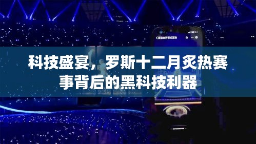 黑科技利器