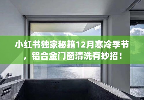 小红书独家秘籍