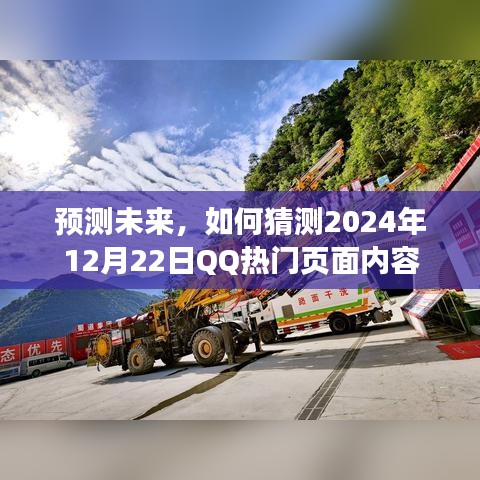 热门趋势展望