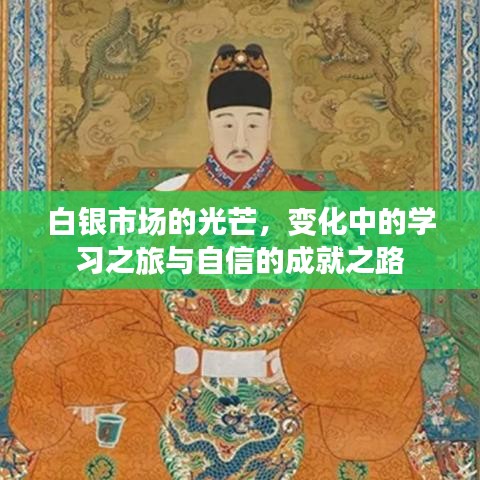 自信成就之路