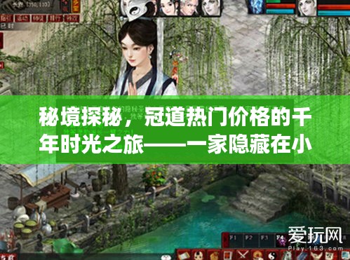 秘境探秘