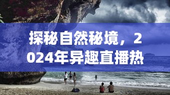 自然秘境探秘