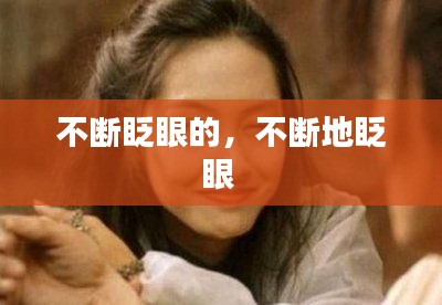 有张没智 第2页